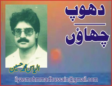 Ilyas Mohammad Hussain