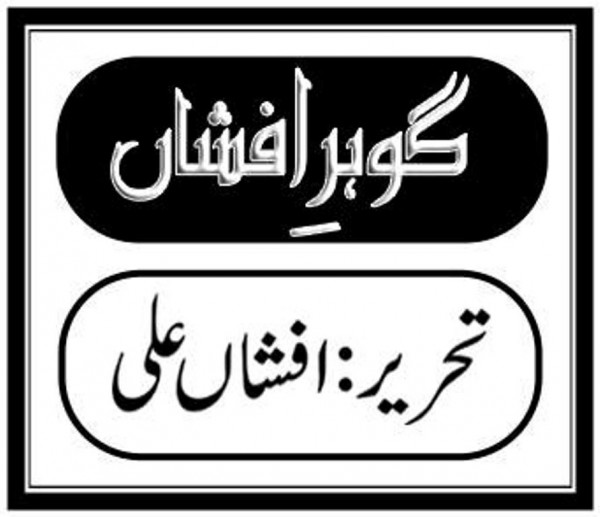 Afshan Ali Logo
