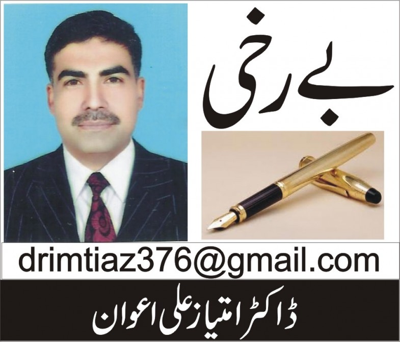 Dr. Imtiaz Ali Awan