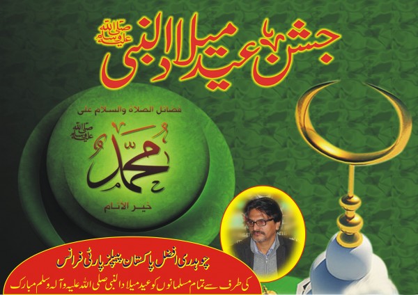 Eid Miladun Nabi - Chaudhry Afzal