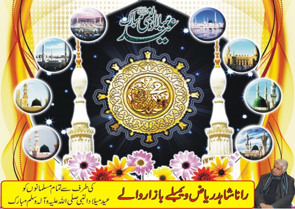 Eid Miladun Nabi - Rana Shahid