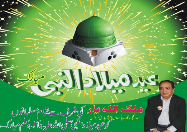 Eid Miladun Nabi - Malik Allah Yar