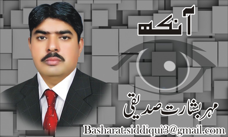 Mehr Bashart Siddiqi