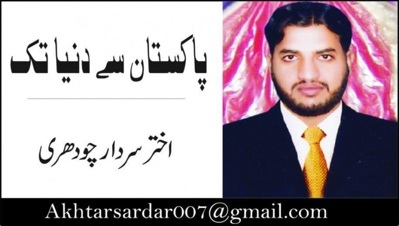  Akhtar Sardar Chaudhry