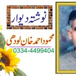 Mahmood Ahmed Khan Lodhi