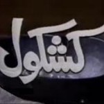 kashkol