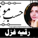 Roqiya Ghazal