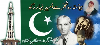 23 March Pakistan Day