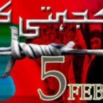 Kashmiris Solidarity Day