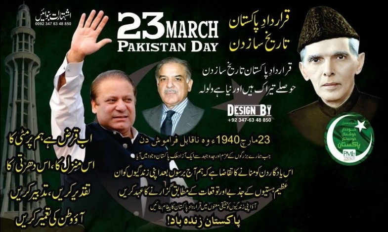 PML N 23 March Referrals Advertising