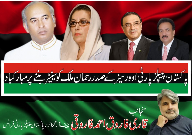 PPP Advertisement - Qari Farooq