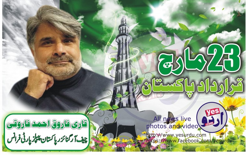 Qari Farooq Ahmad Farooqi