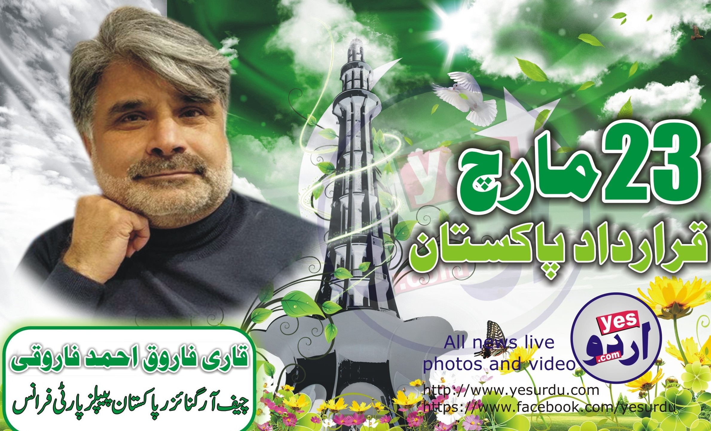 Qari Farooq Ahmad Farooqi