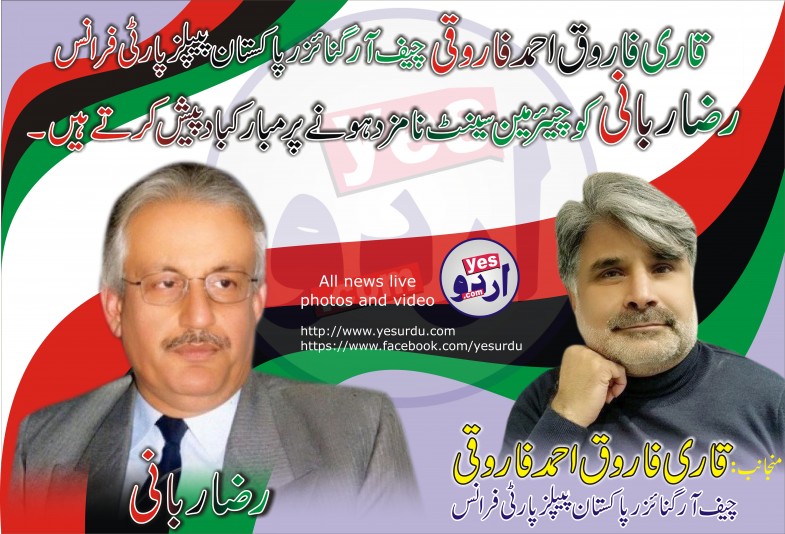 Qari Farooq Ahmad Farooqi