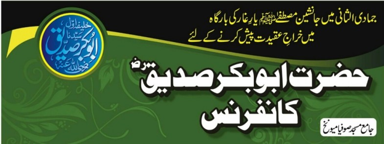 Hazrat Abu Bakar Conference