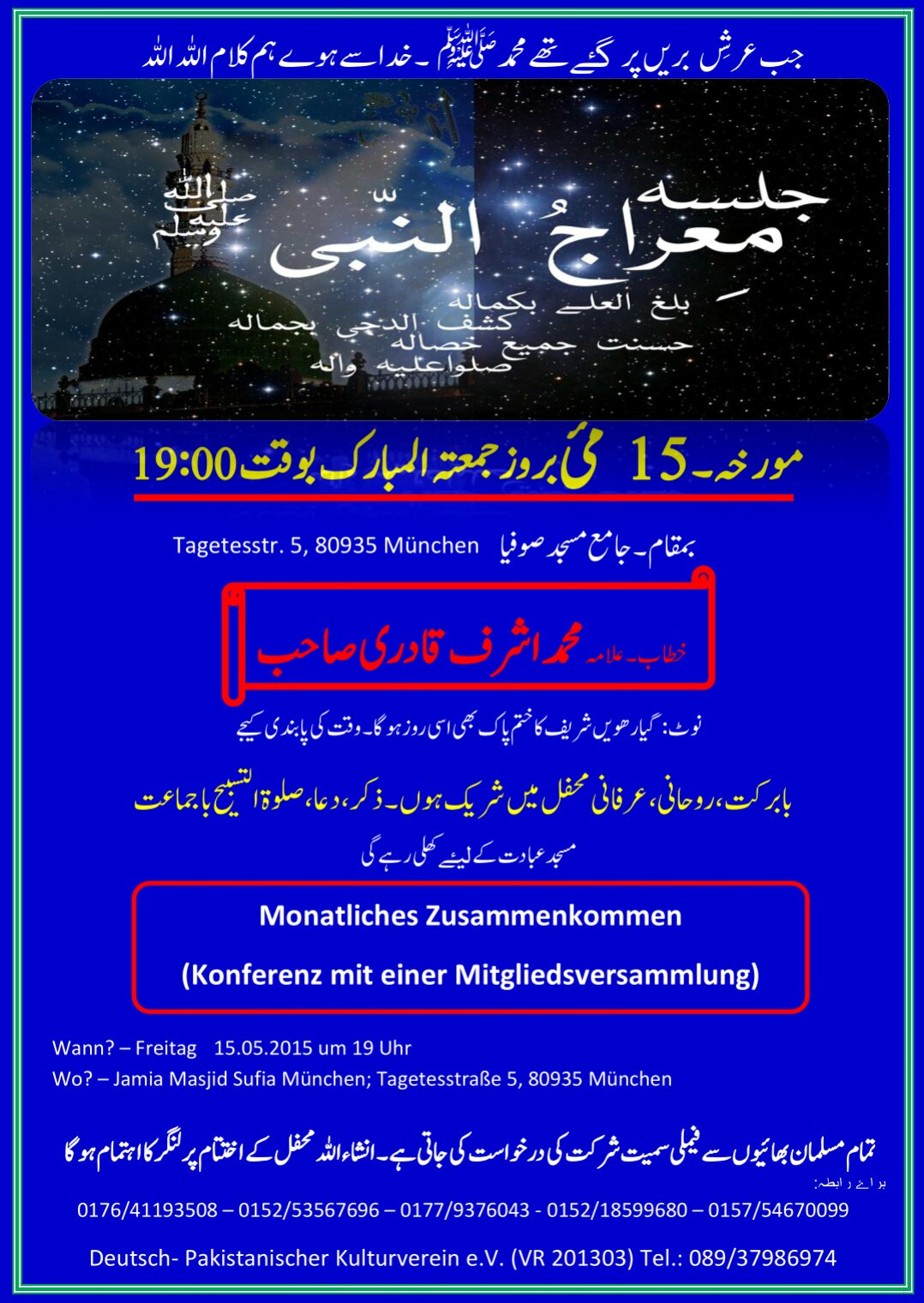 جامع مسجد صوفیا میونخ میں 15 مئی 2015 بروز جمعتہ المبارک کو جلسہ معراج النبی منعقد ھو گا