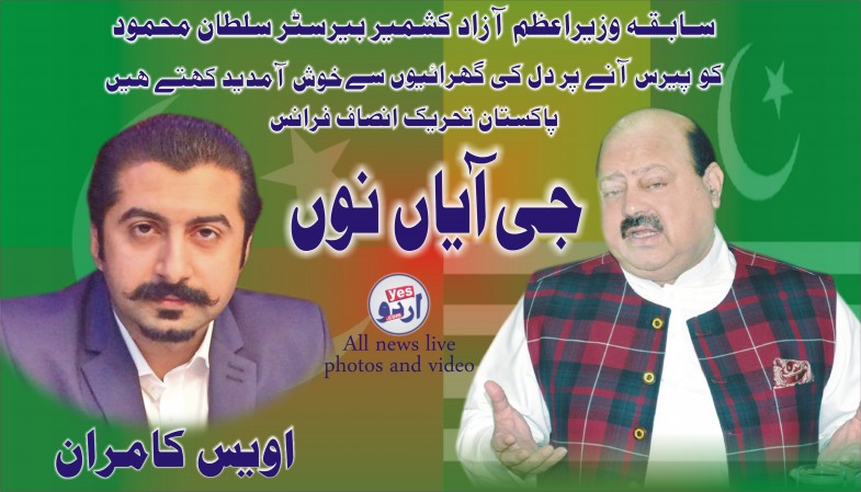  Barrister Sultan Mahmood And Awais Kamran