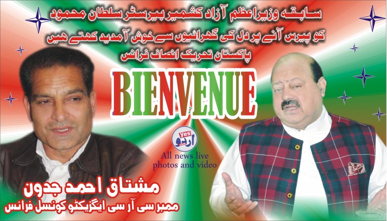 Barrister Sultan Mahmood And Mushtaq Ahmed Jadoon