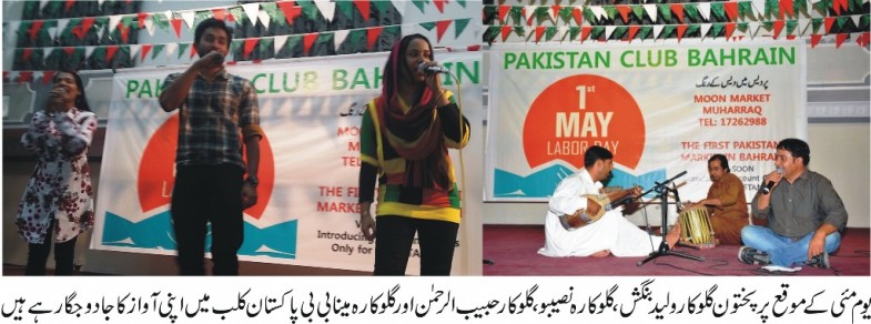 Pakistan Club Bahrain Function