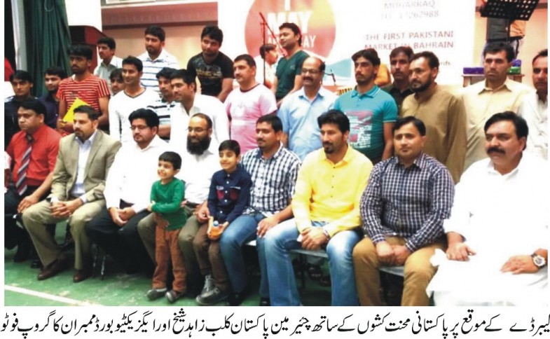 Pakistan Club Bahrain Function