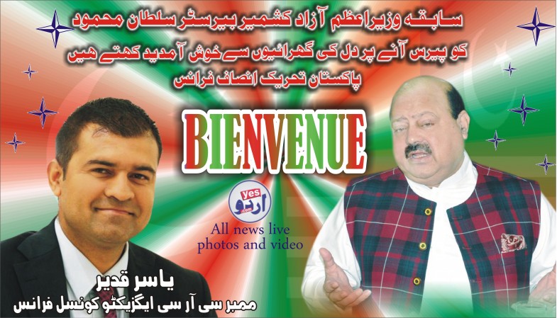 Barrister Sultan Mehmood And Yasir Qadeer