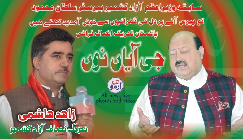 Barrister Sultan Mehmood And Zahid Hashimi