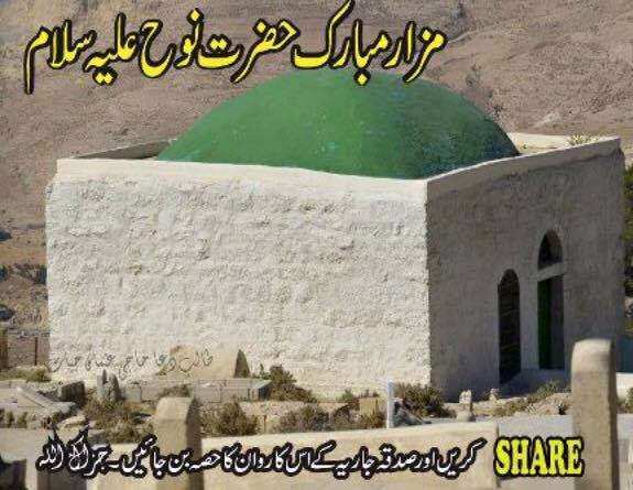 حضرت نوح علیہ السلام