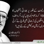 ڈاکٹر طاہر القادری سربراہ پاکستان عوامی تحریک