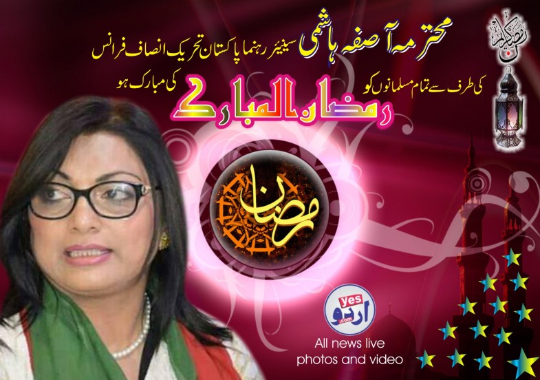 Asifa Hashemi Ramadan Advertisement