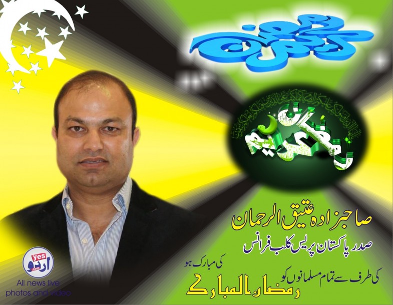 Sahibzada Atiq Rahman Ramadan Advertisement