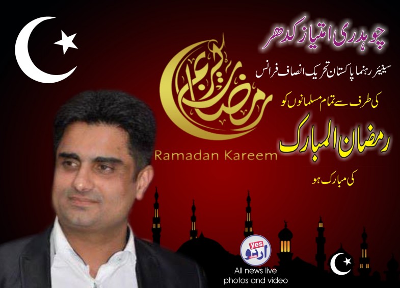 Ch Imtiaz Qadhar Ramadan Advertisement