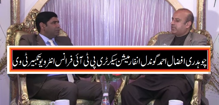 چوہدری افضال احمد گوندل انفارمیشن سیکرٹری پی ٹی آئی فرانس انٹرویو تکبیر ٹی وی