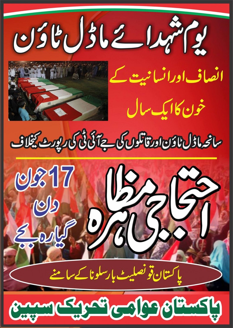 Pakistan Awami Tehreek,Spain