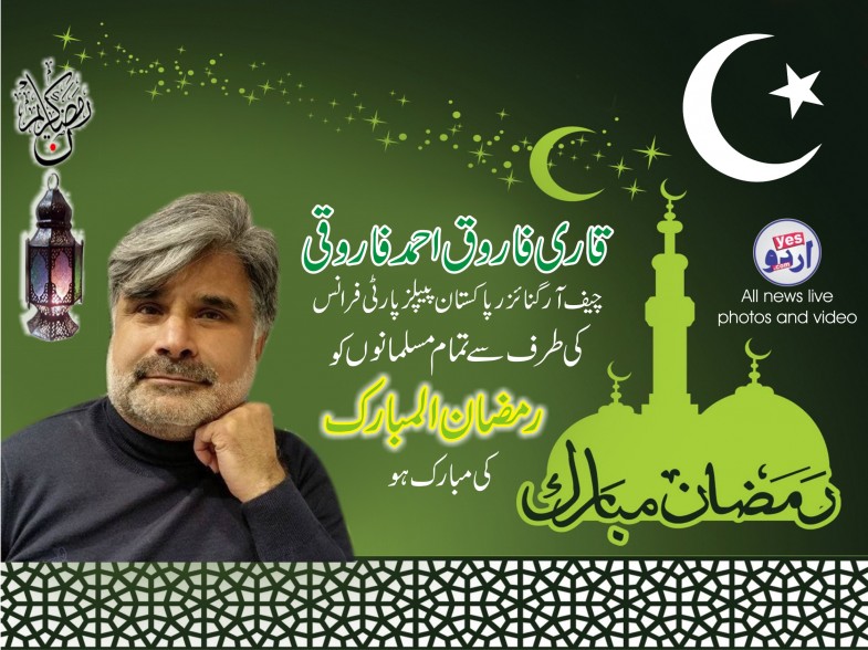 Qari Farooq Ahmed Farooqi Ramadan Advertisement