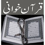 Quran Khawani