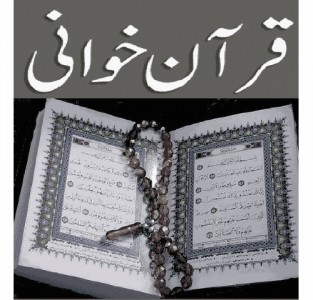 Quran Khawani