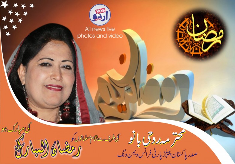 Roohi Bano Ramadan Advertisement