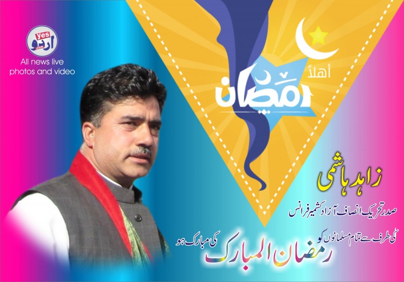 Zahid Hashmi Ramadan Advertisement