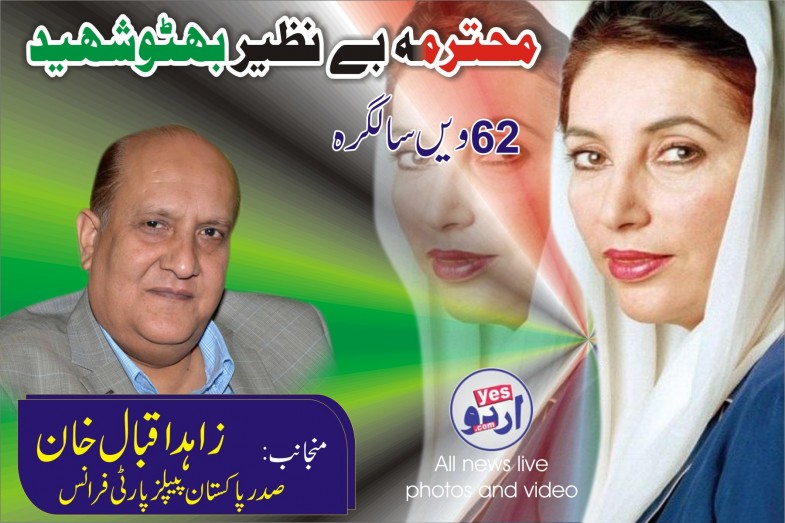 Zahid Iqbal Khan Benazir Bhutto Advertisement