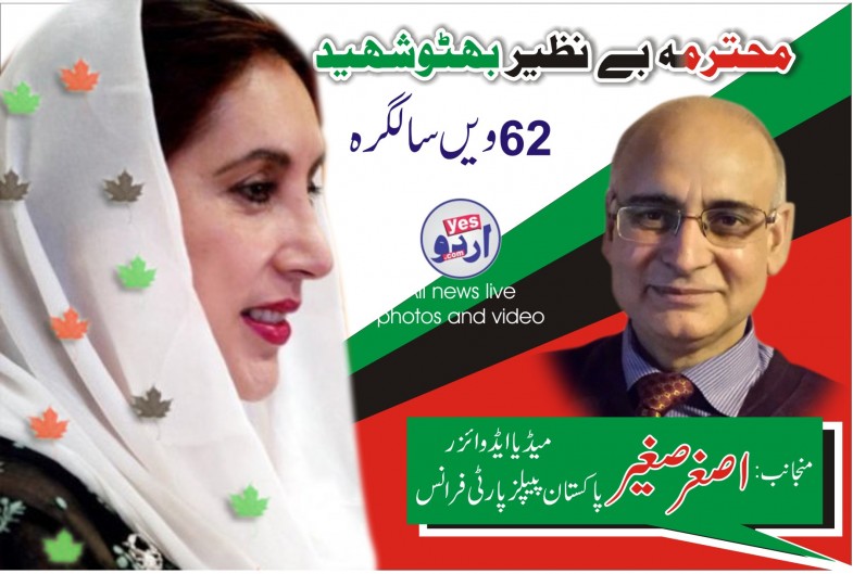 Asghar  Sagheer Benazir Bhutto Advertisement