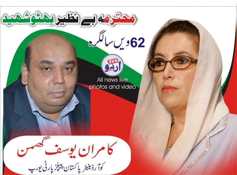 Kamran Yousuf Ghuman Benazir Bhutto Advertisement