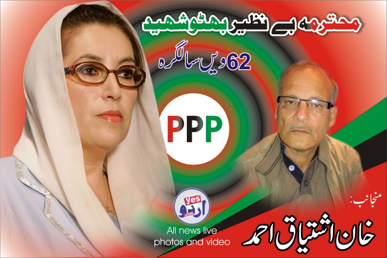 Khan Ishtiaq Ahmed  Benazir Bhutto  Advertisement