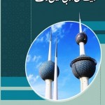 kuwait main Adabi Peshraft