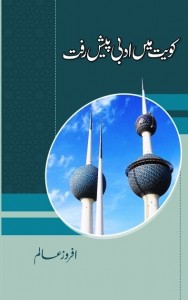 kuwait main Adabi Peshraft