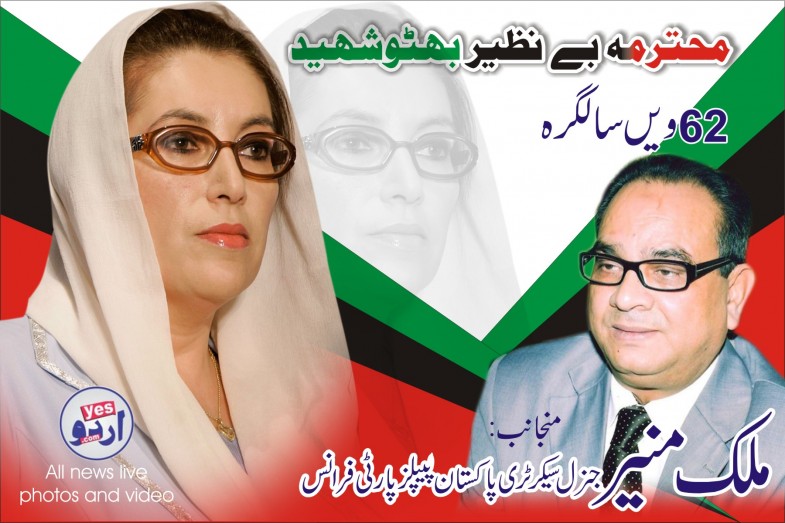 Malik Munir Benazir Bhutto Advertisement