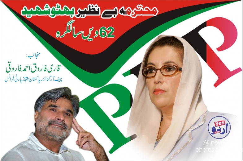 Qari Farooq Ahmed Farooqi Benazir Bhutto Advertisement
