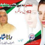 Rana Shahid Benazir Bhutto Advertisement