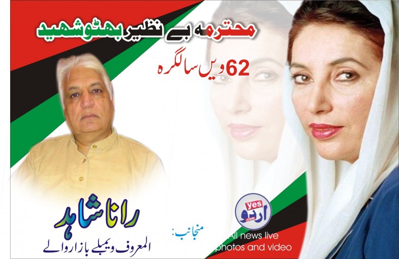 Rana Shahid Benazir Bhutto Advertisement