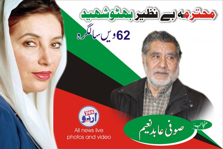 Sufi Abid Naeem Benazir Bhutto Advertisement