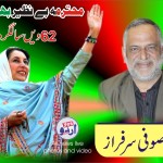 Sufi Sarfraz Benazir Bhutto Advertisement